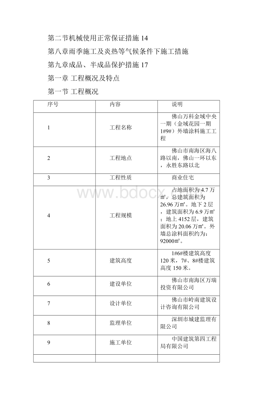 外墙腻子施工方案之欧阳生创编.docx_第2页