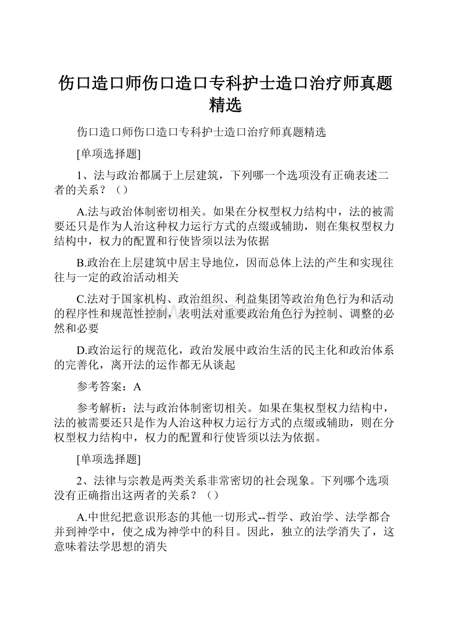 伤口造口师伤口造口专科护士造口治疗师真题精选.docx_第1页