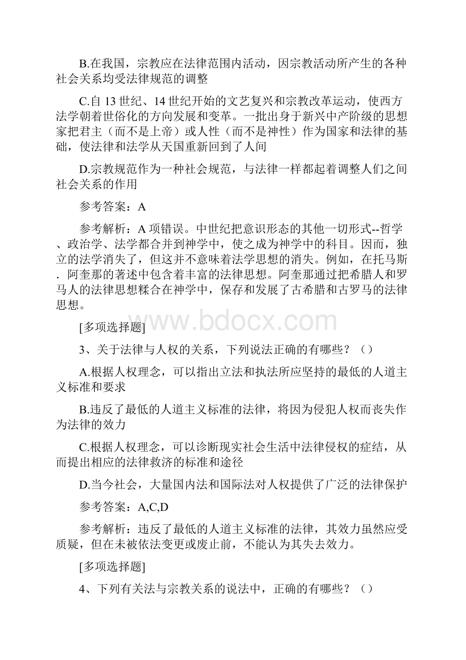 伤口造口师伤口造口专科护士造口治疗师真题精选.docx_第2页