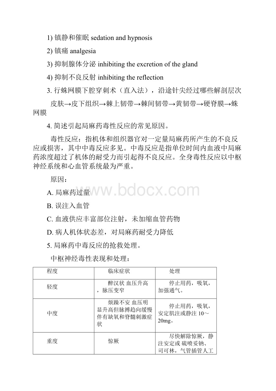 外科学问答题及答案考博.docx_第2页