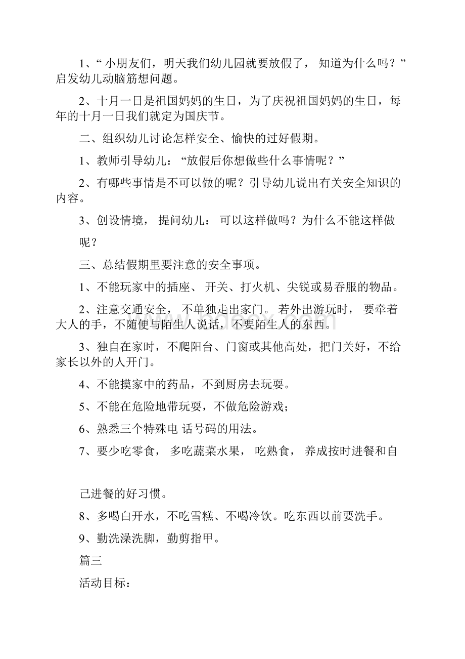 12篇幼儿园国庆节教案教幼儿认识国庆节docx.docx_第3页