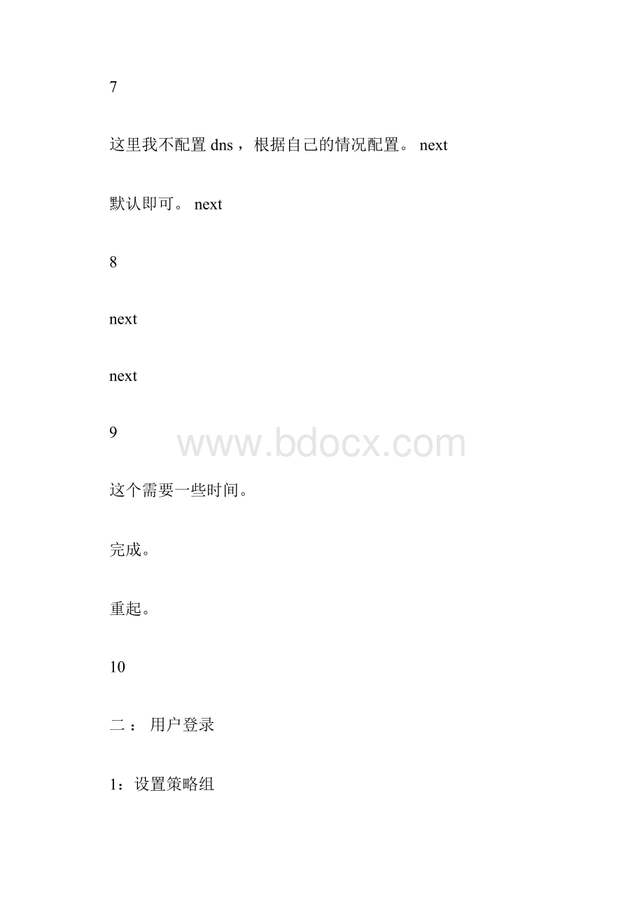 AD域服务器配置手册.docx_第3页