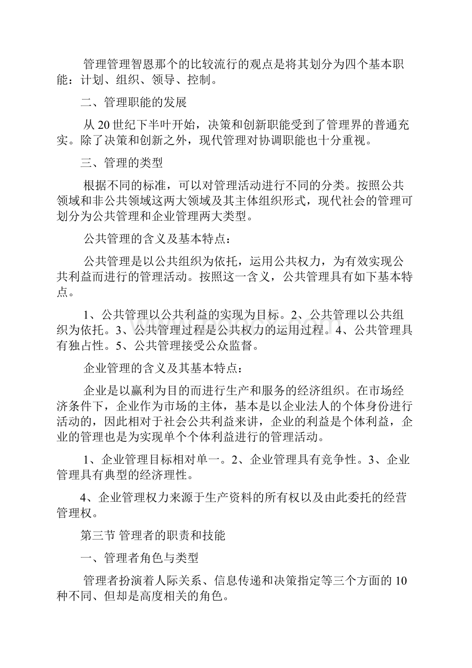 管理学知识.docx_第2页