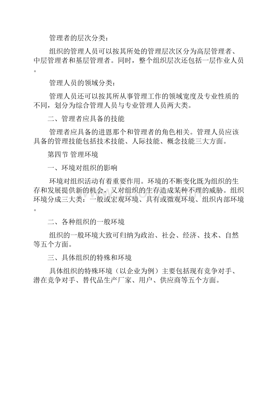 管理学知识.docx_第3页