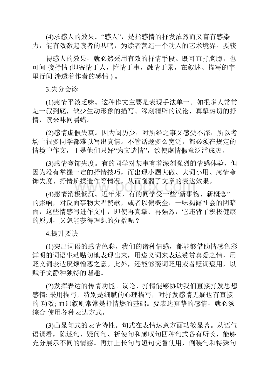 中考作文得分五大要点.docx_第2页