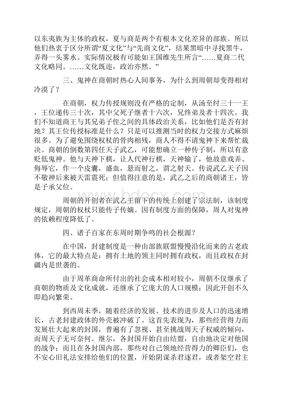 中国历史上的难解之谜.docx_第2页