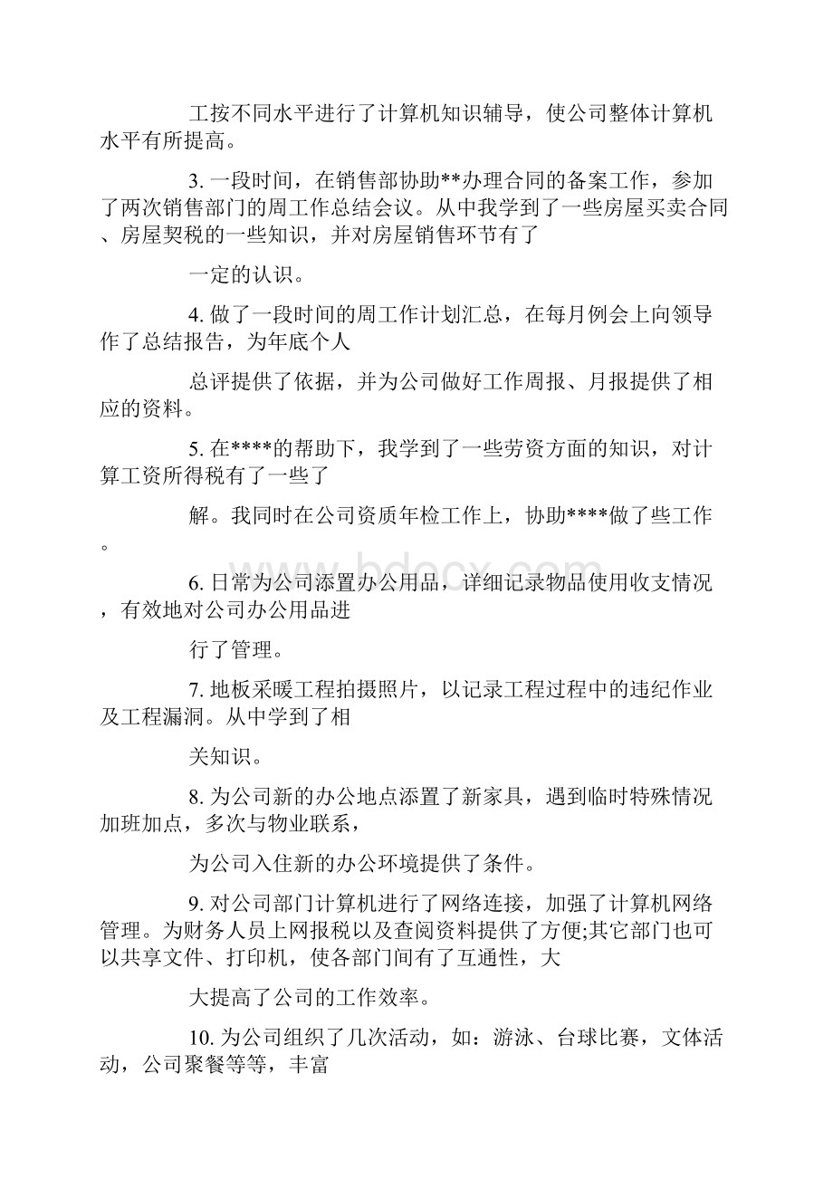 实习手册自我总结.docx_第3页