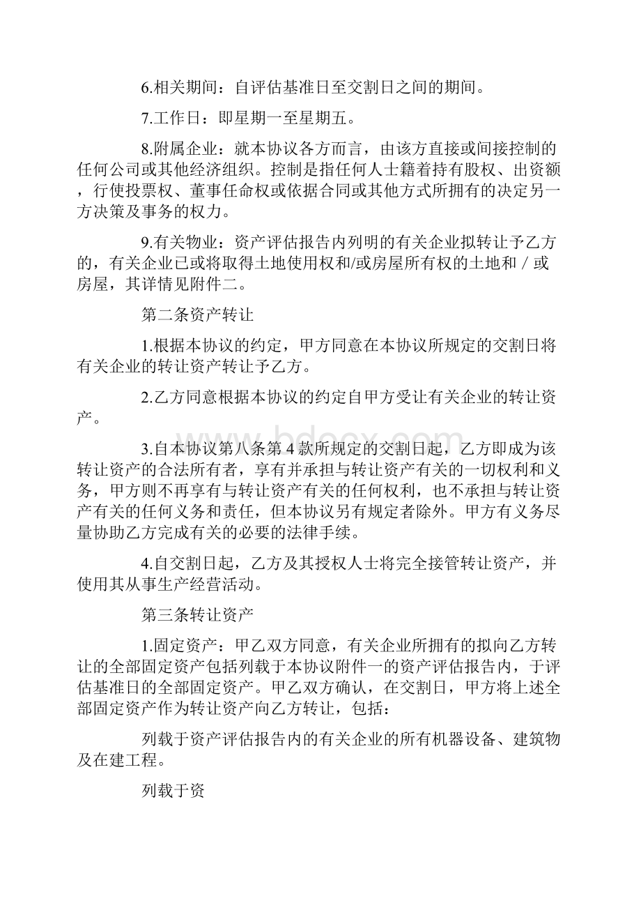 固定资产转让协议书1.docx_第2页