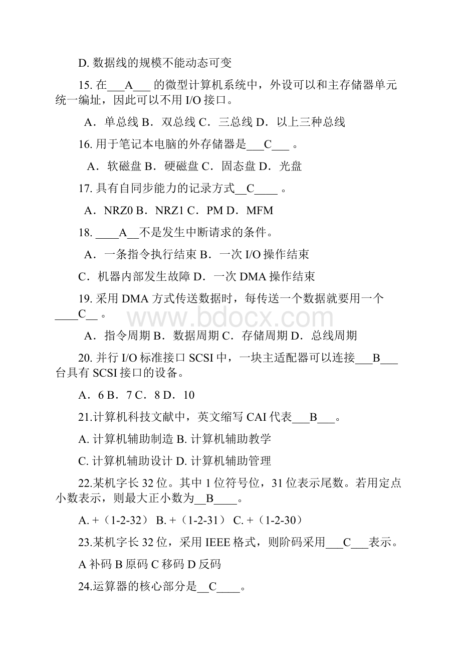 江西理工大学计算机组成原理期末复习题+答案.docx_第3页