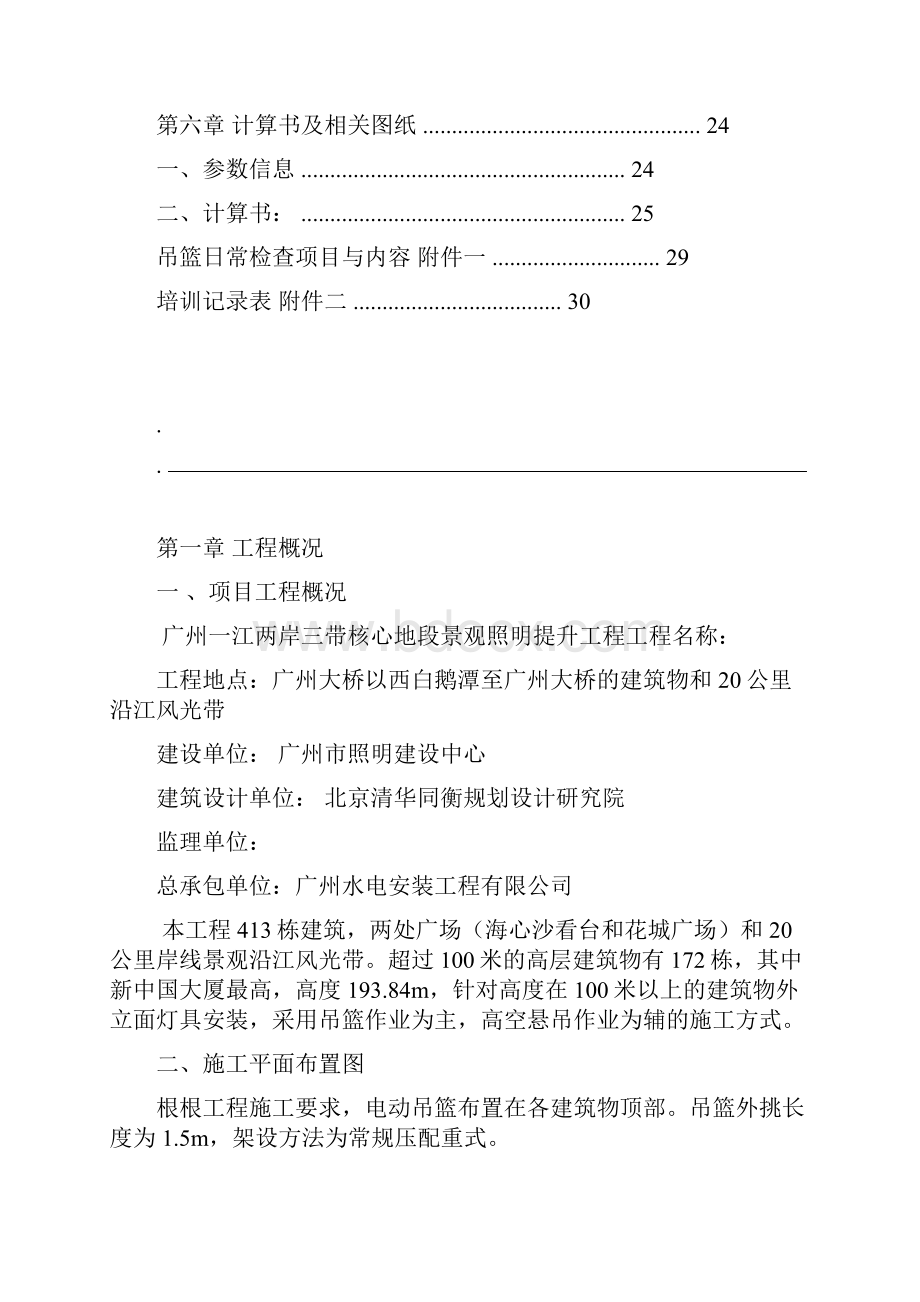 吊篮专项可行性研究报告.docx_第3页