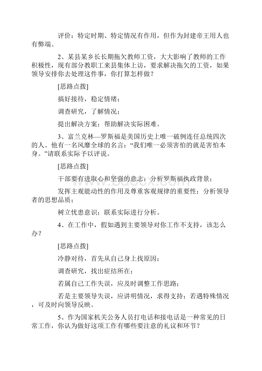 公务员经典面试试题及答题思路分析.docx_第3页