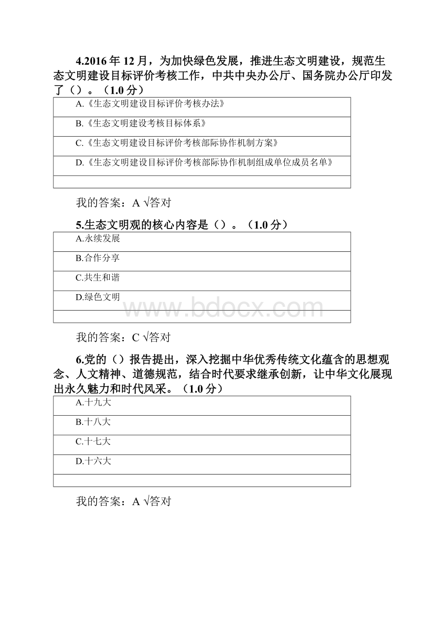 内蒙古专技继续教育考试及答案生态文明建设.docx_第2页