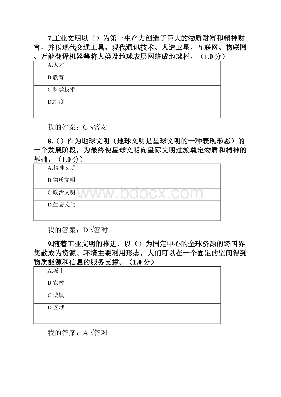 内蒙古专技继续教育考试及答案生态文明建设.docx_第3页