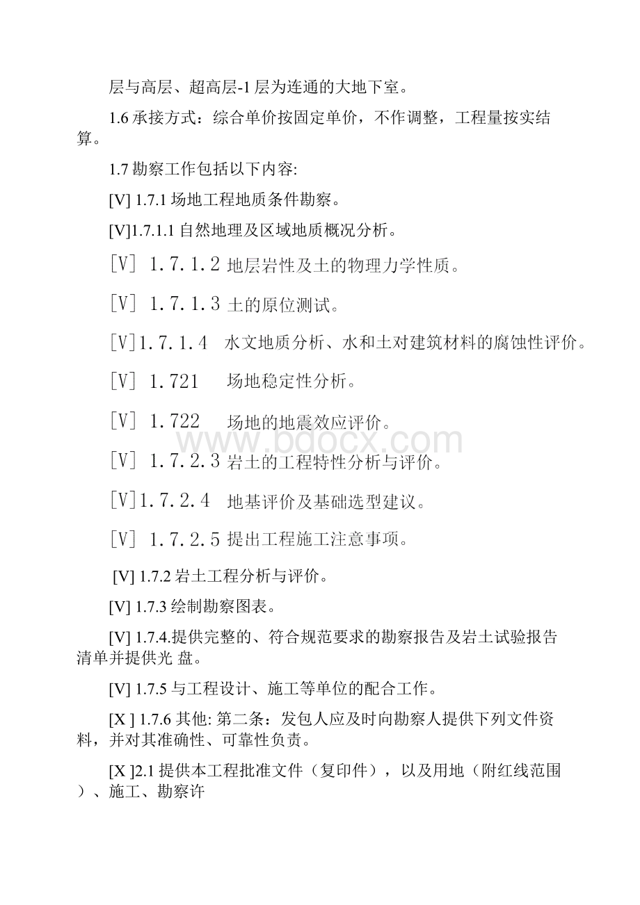 绿岛湖项目工程地质勘察归档.docx_第2页