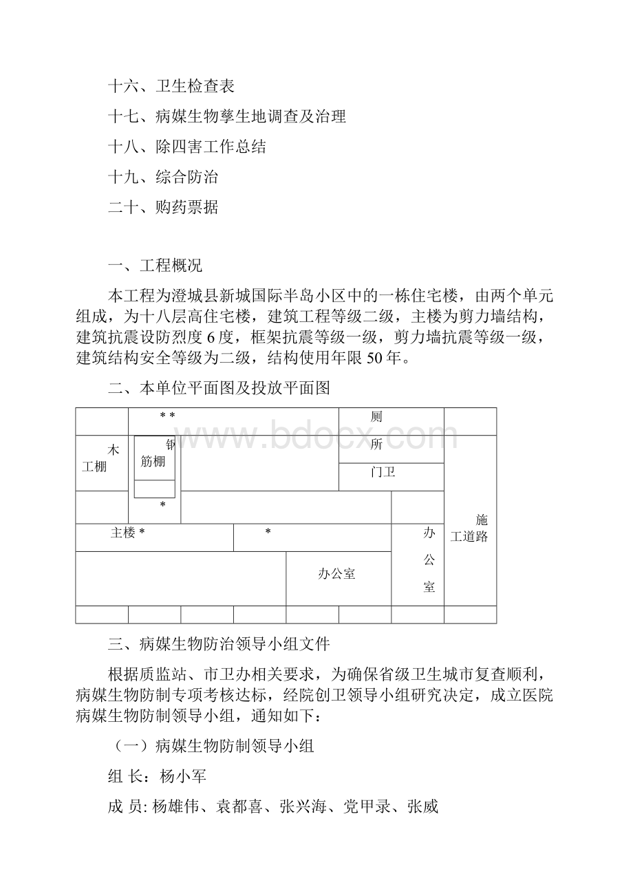 病媒生物防制资料.docx_第2页