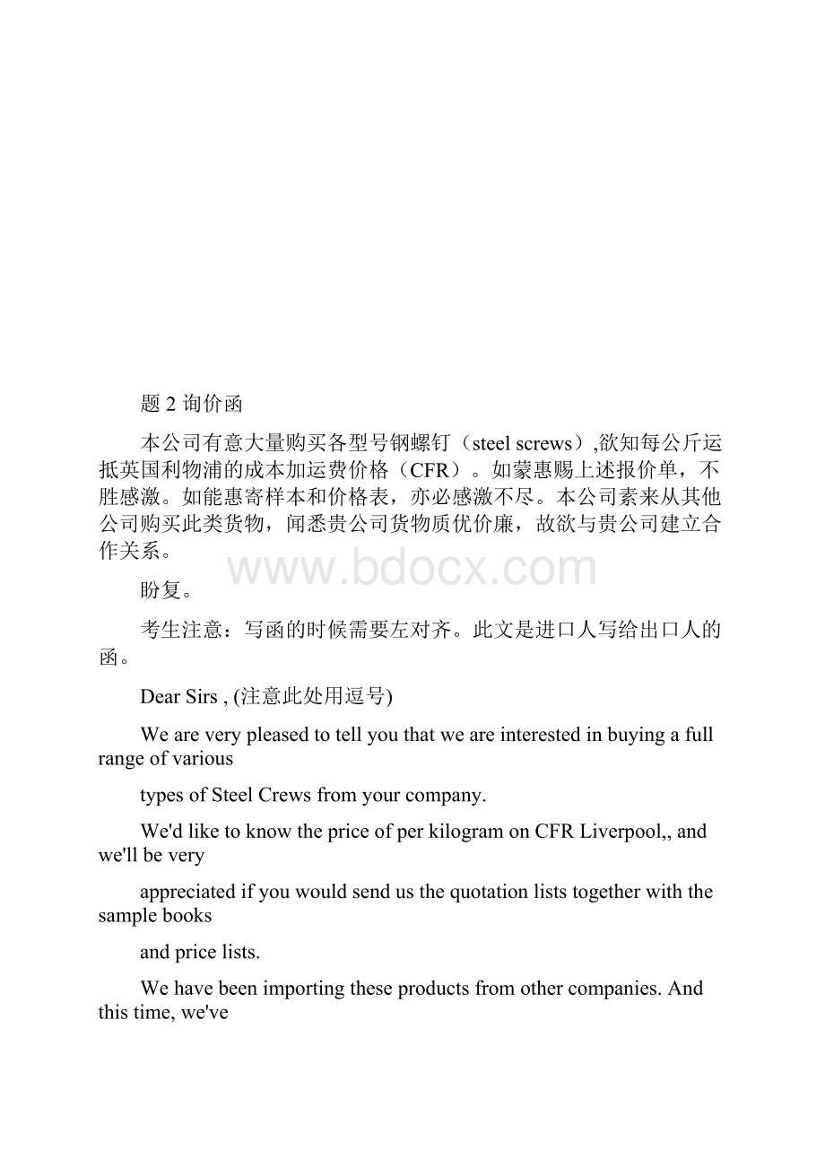 营销师国际商务函电答案解析.docx_第2页