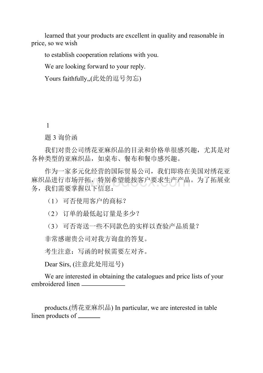 营销师国际商务函电答案解析.docx_第3页