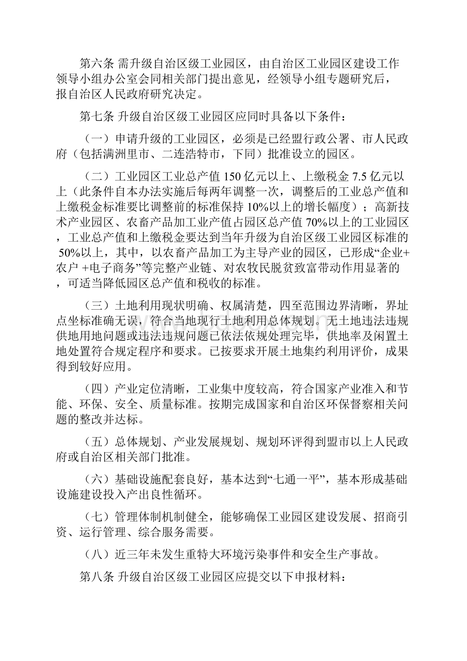 内蒙古自治区工业园区升级扩区评价办法.docx_第2页