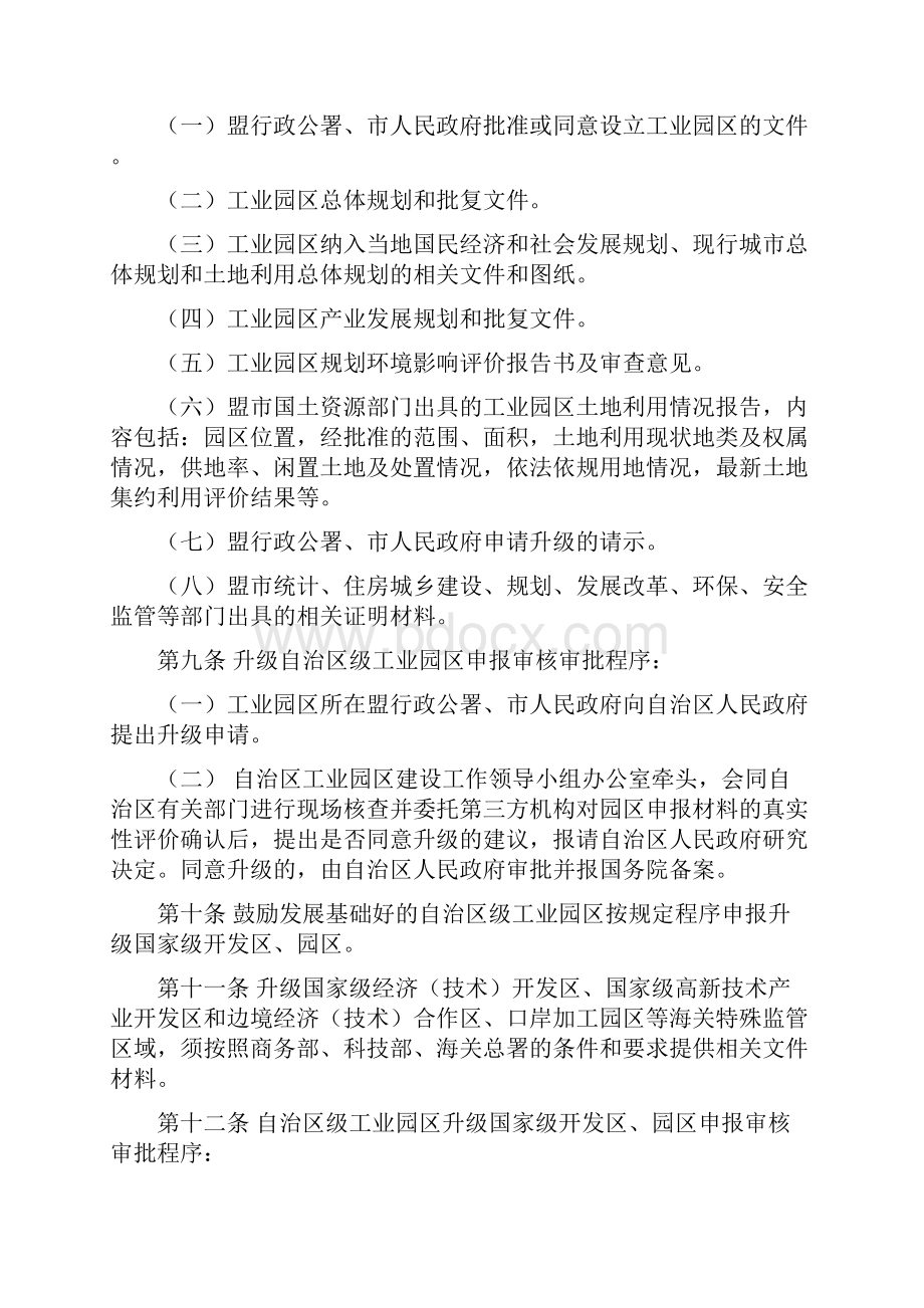 内蒙古自治区工业园区升级扩区评价办法.docx_第3页