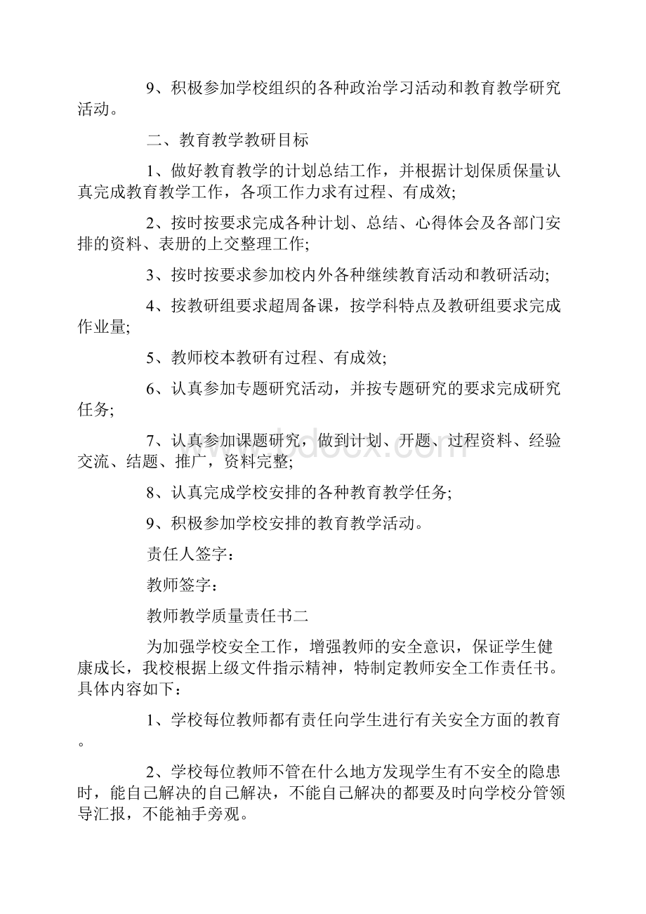 教师教学质量责任书doc.docx_第2页