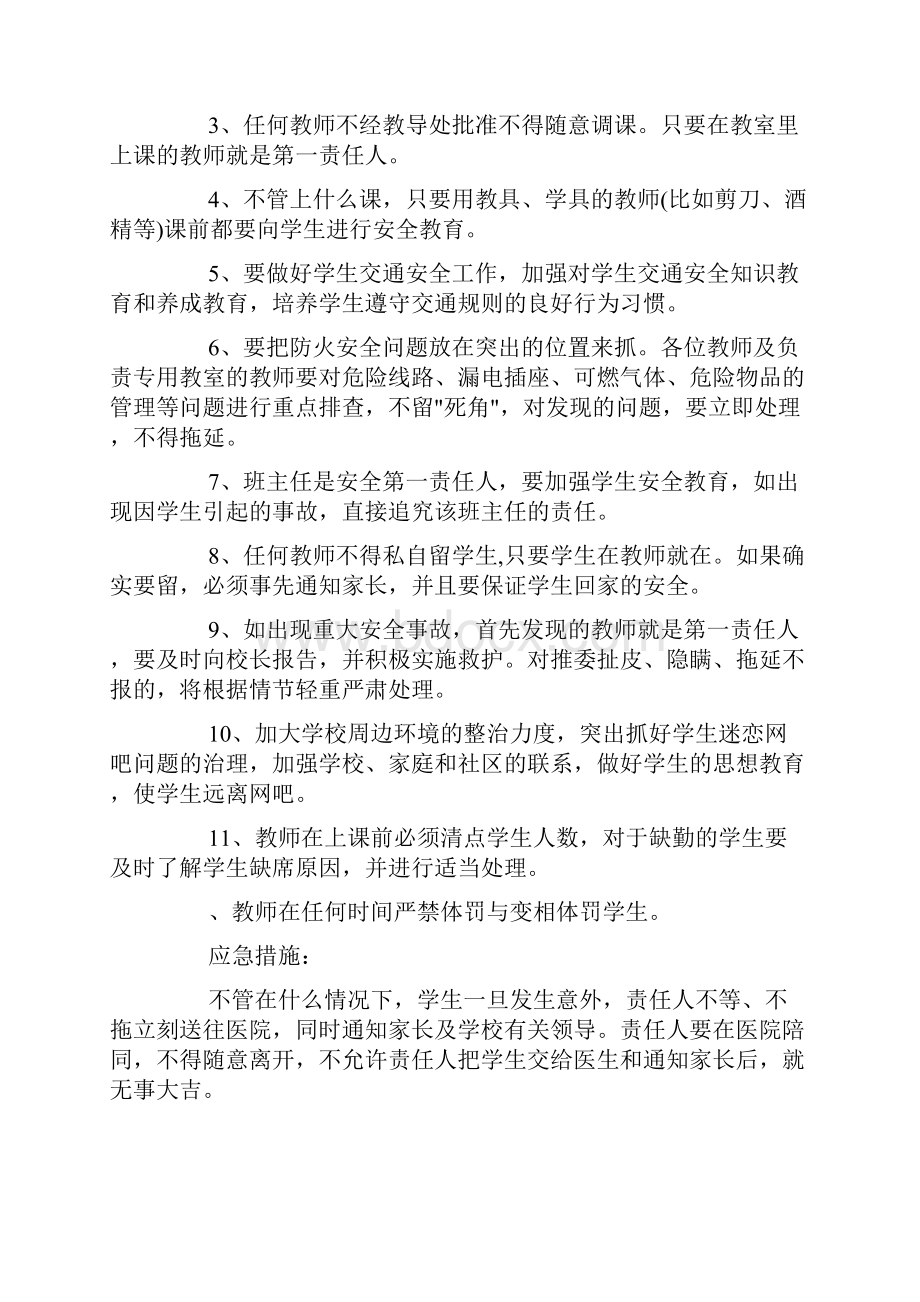 教师教学质量责任书doc.docx_第3页