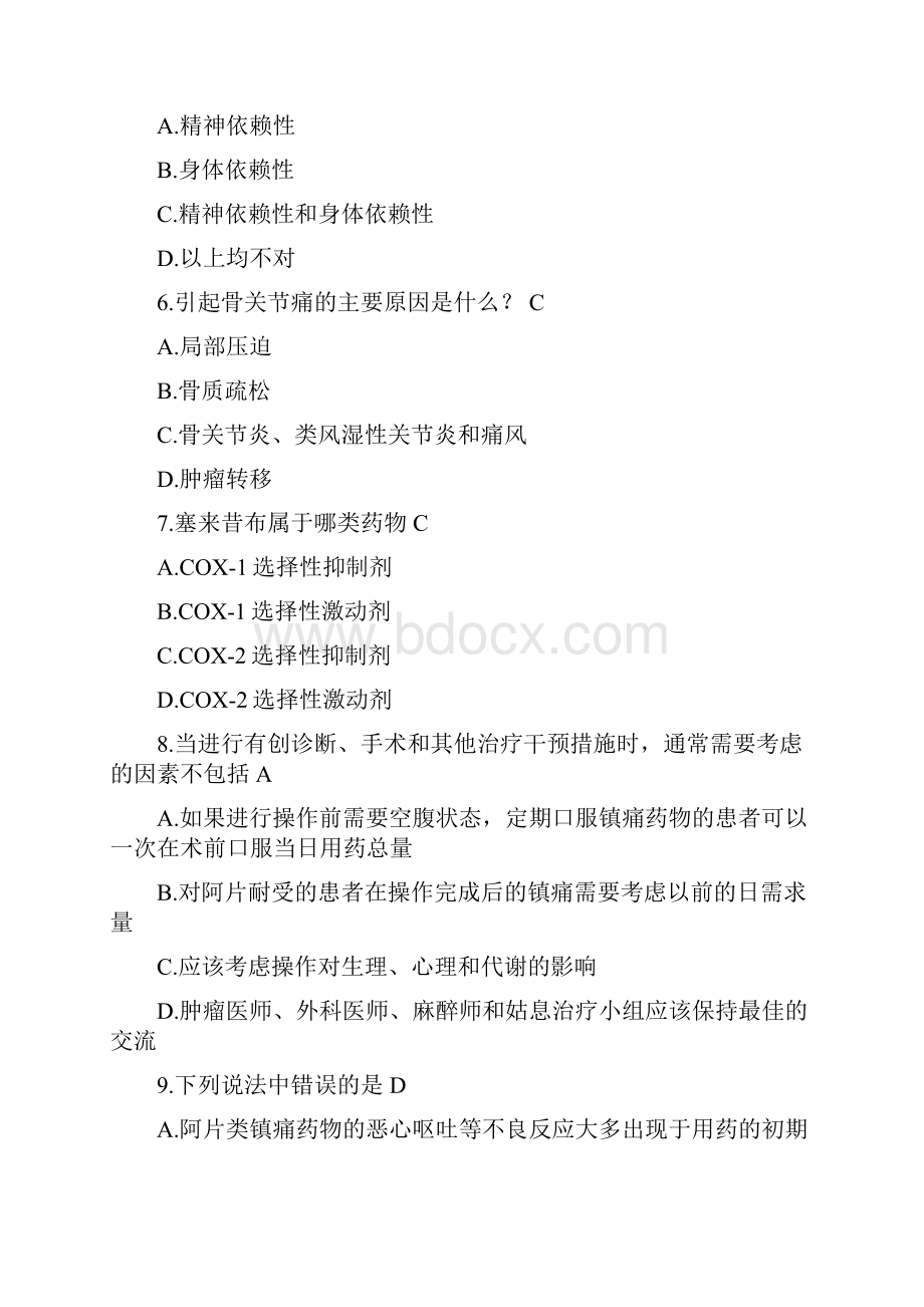 麻醉药品规范化培训习题.docx_第2页