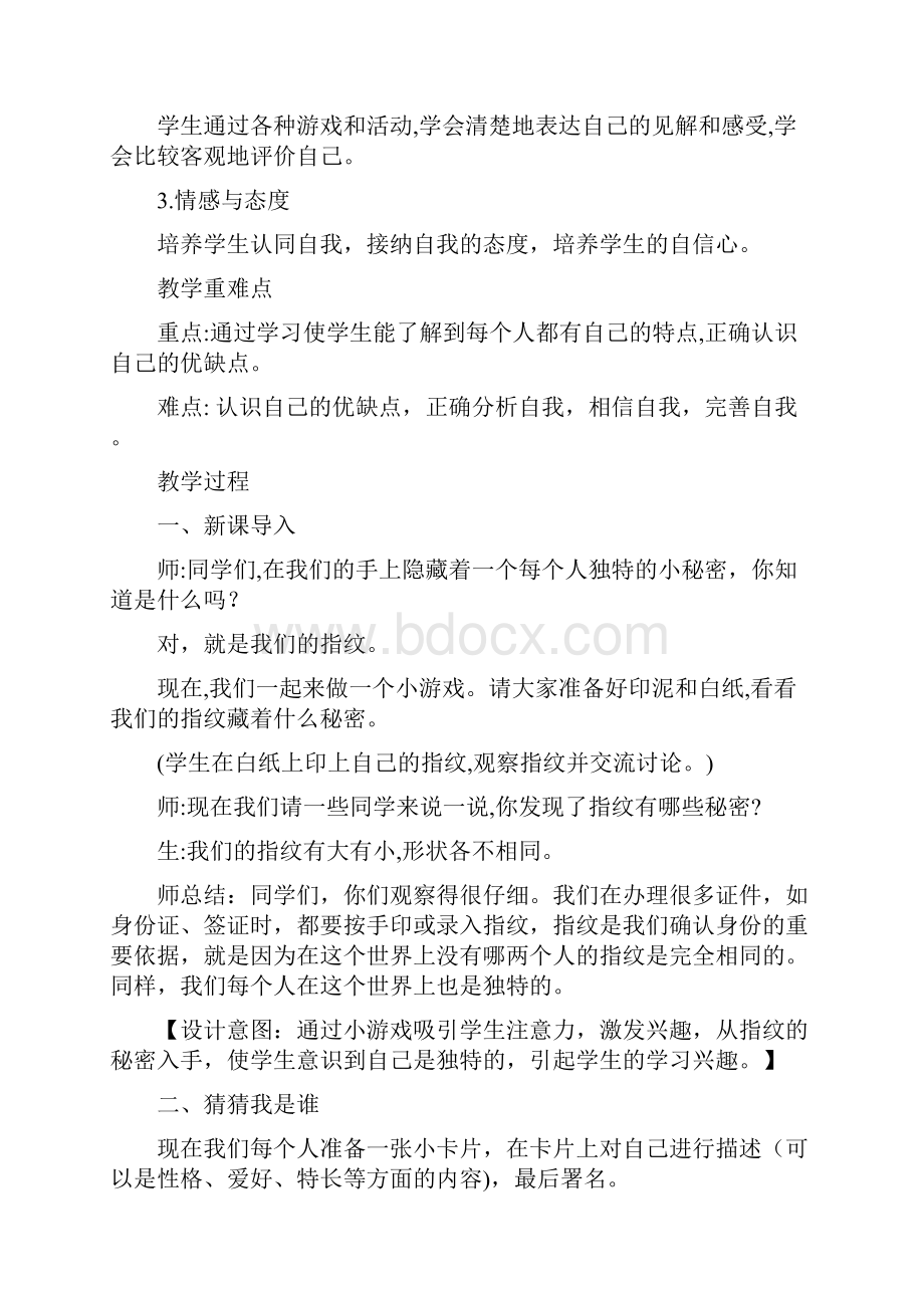 最新部编 人教版小学三年级道德与法治下册全册教案精品.docx_第2页