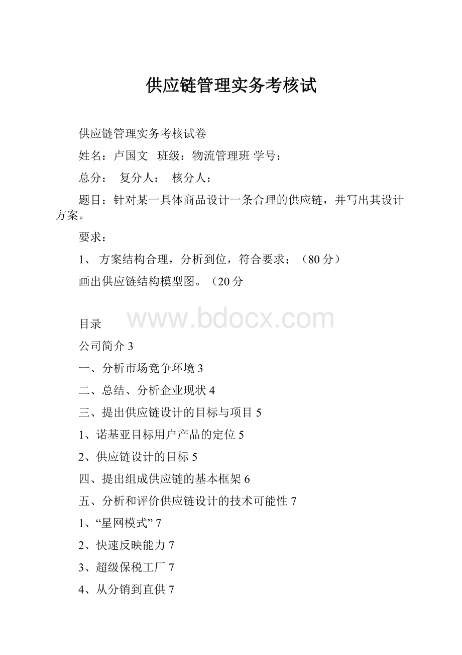 供应链管理实务考核试.docx_第1页