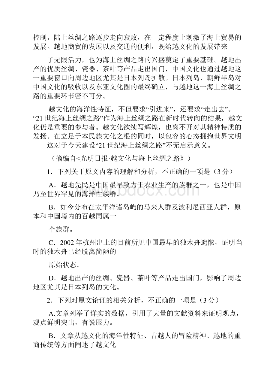 届湖南省益阳市湘潭市高三调研考试语文试题.docx_第2页