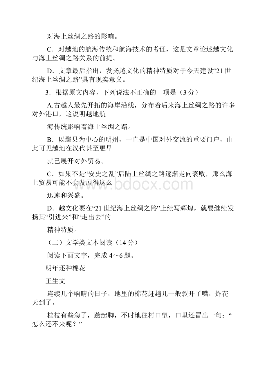 届湖南省益阳市湘潭市高三调研考试语文试题.docx_第3页