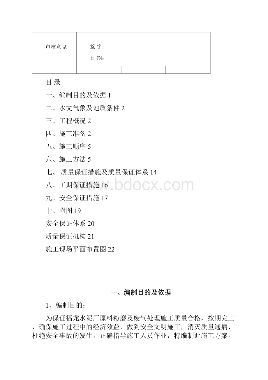 原料粉磨及废气处理施工方案.docx_第2页