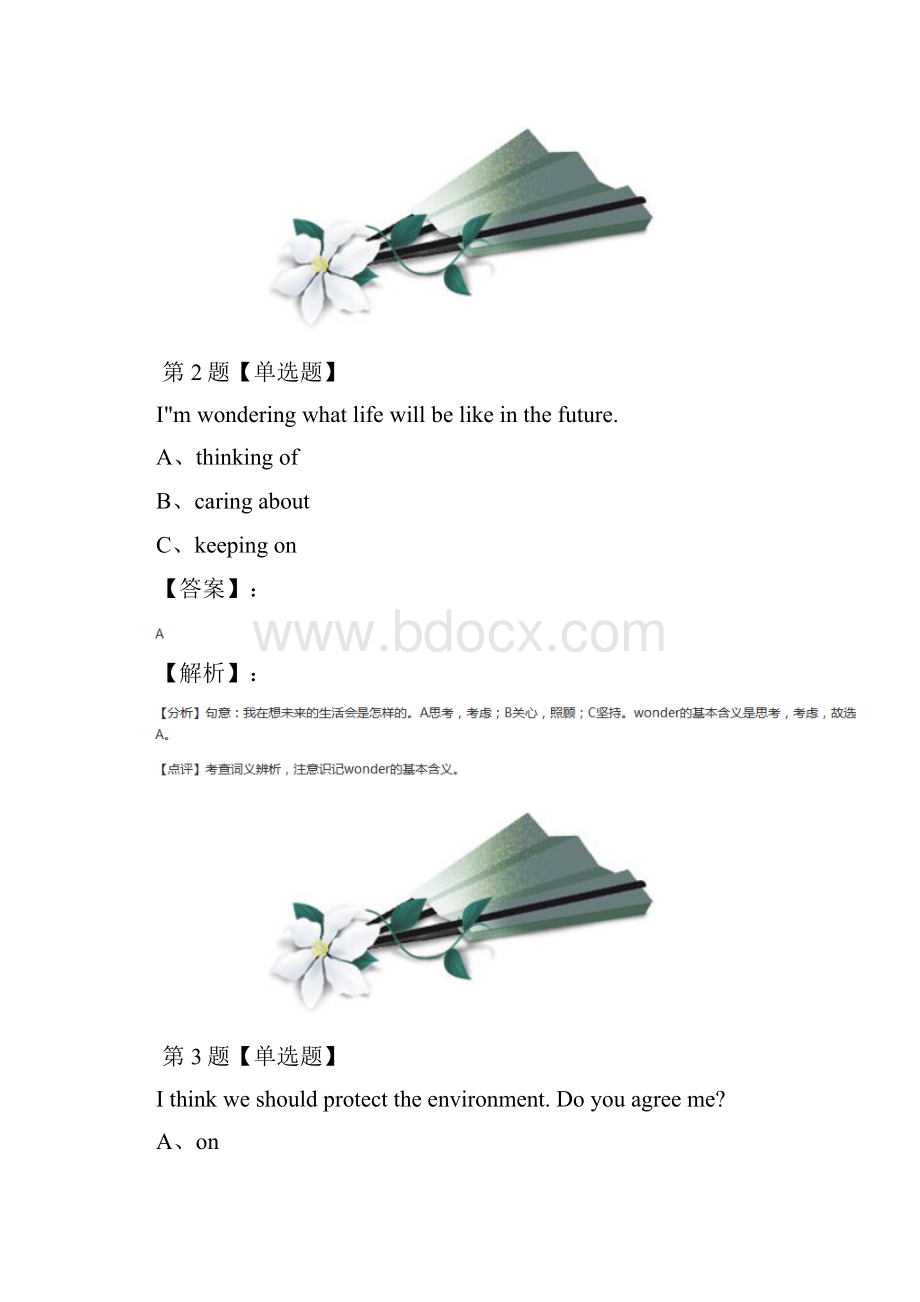 初中英语八年级下册牛津版复习巩固.docx_第2页