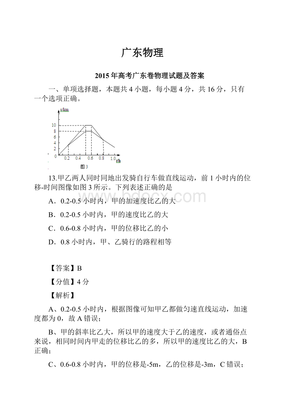 广东物理.docx_第1页