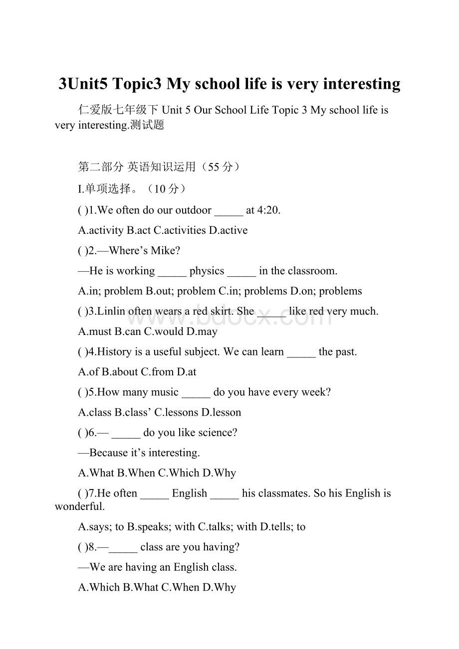 3Unit5 Topic3 My school life is very interesting.docx