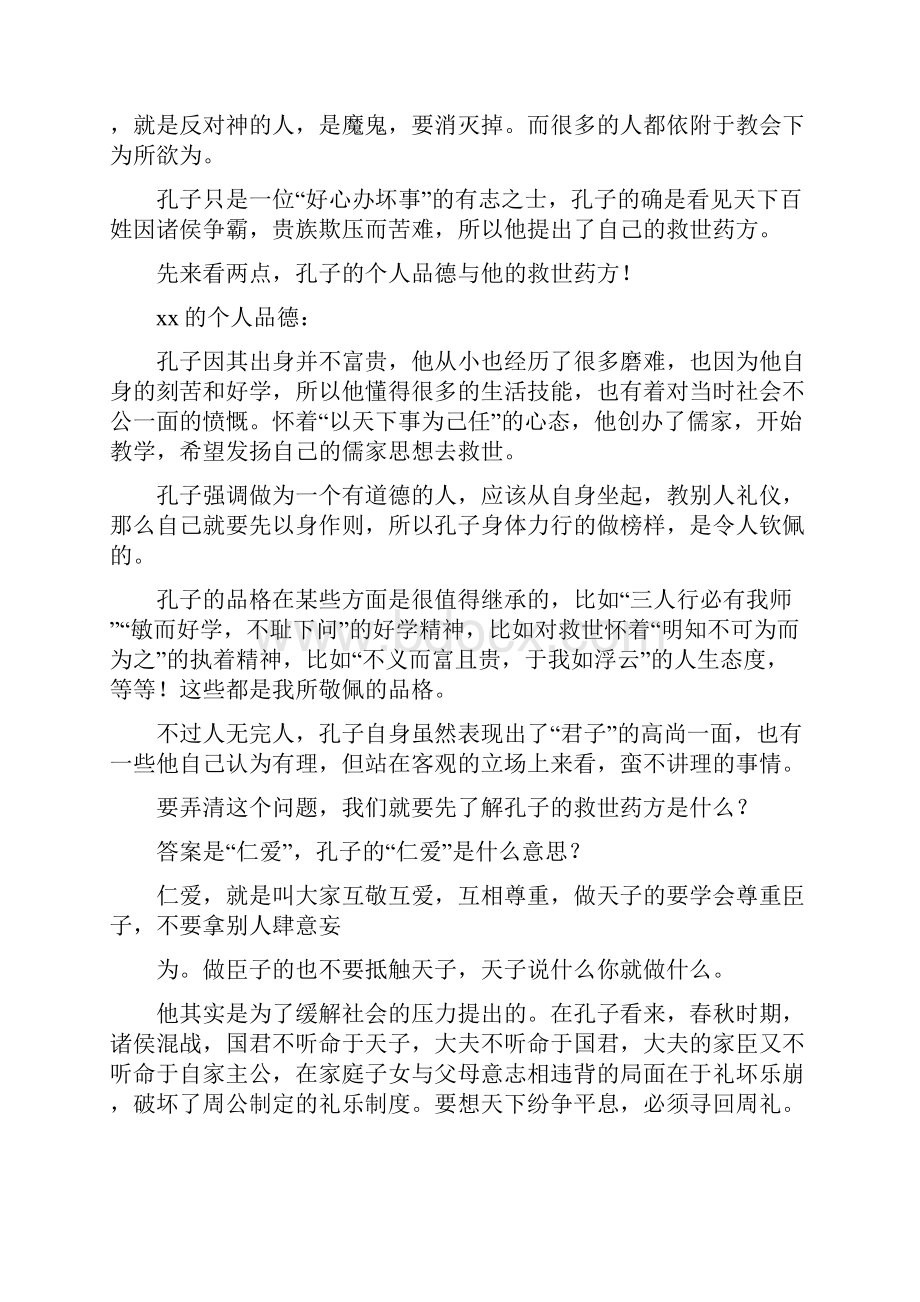 01简评先秦诸子百家思想儒家篇.docx_第2页