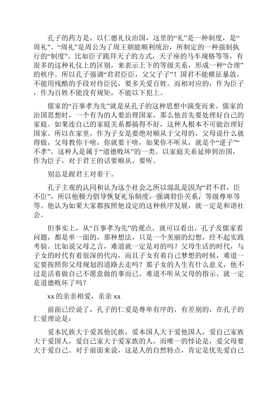 01简评先秦诸子百家思想儒家篇.docx_第3页