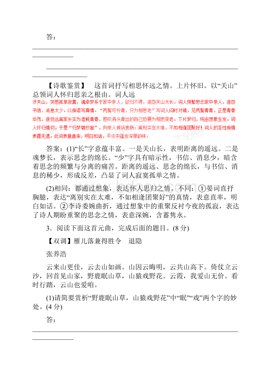 高考语文深化复习命题热点提分专题06古代诗词鉴赏.docx_第3页