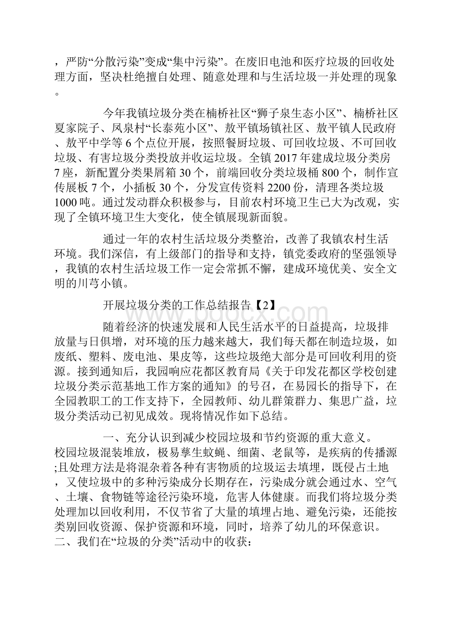 垃圾分类工作推进情况总结汇报.docx_第2页