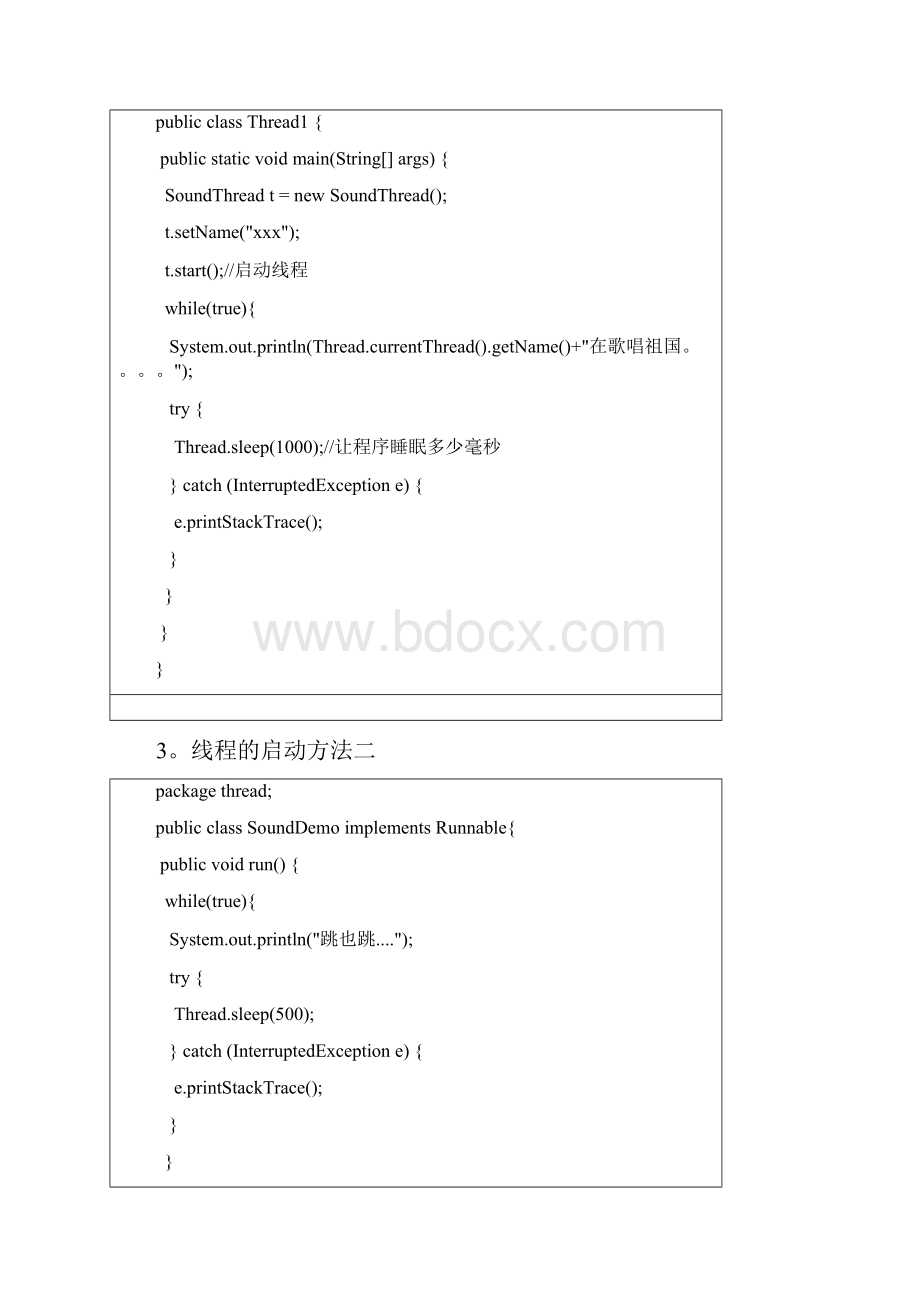 T10线程锁以及死锁.docx_第2页