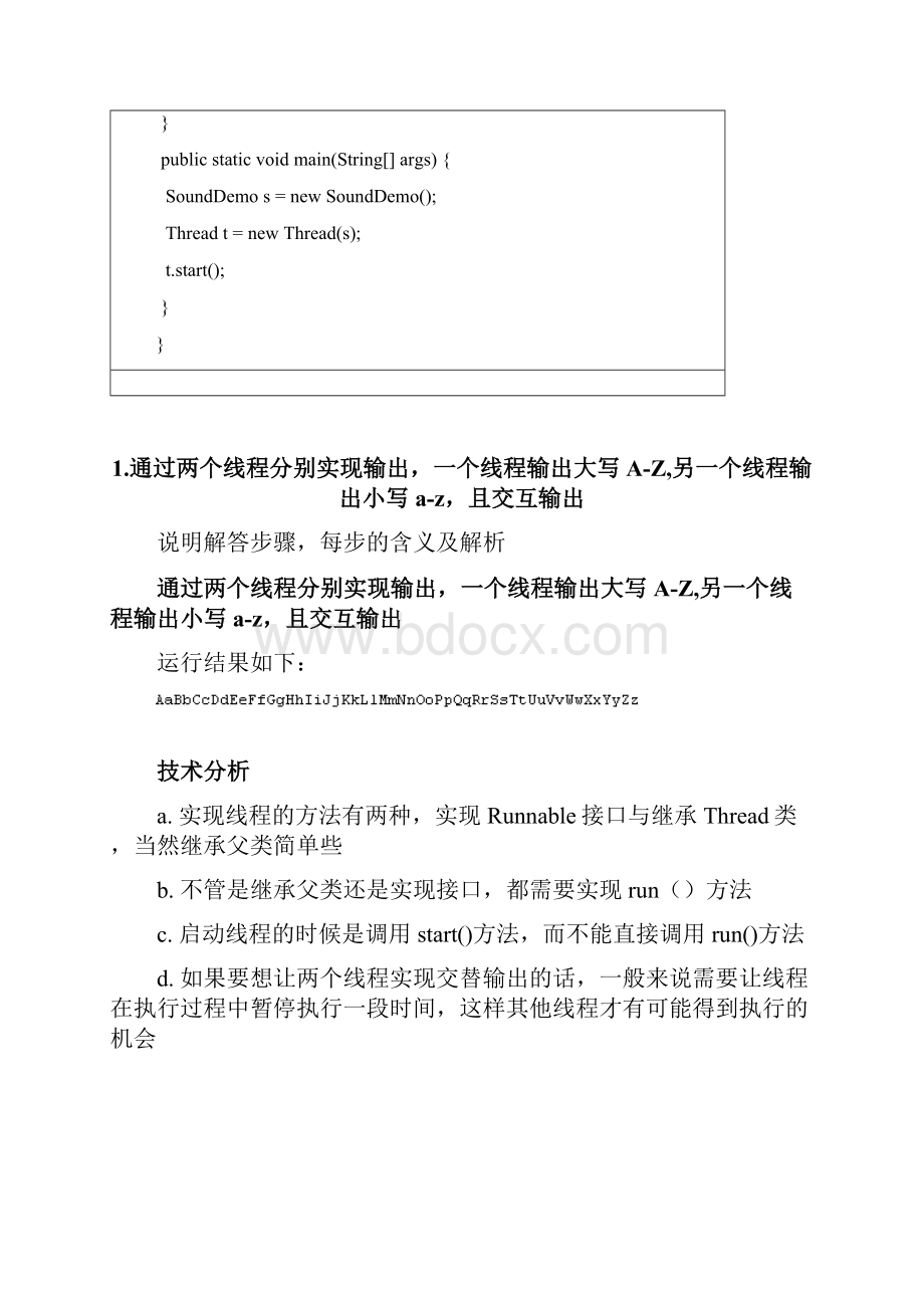 T10线程锁以及死锁.docx_第3页