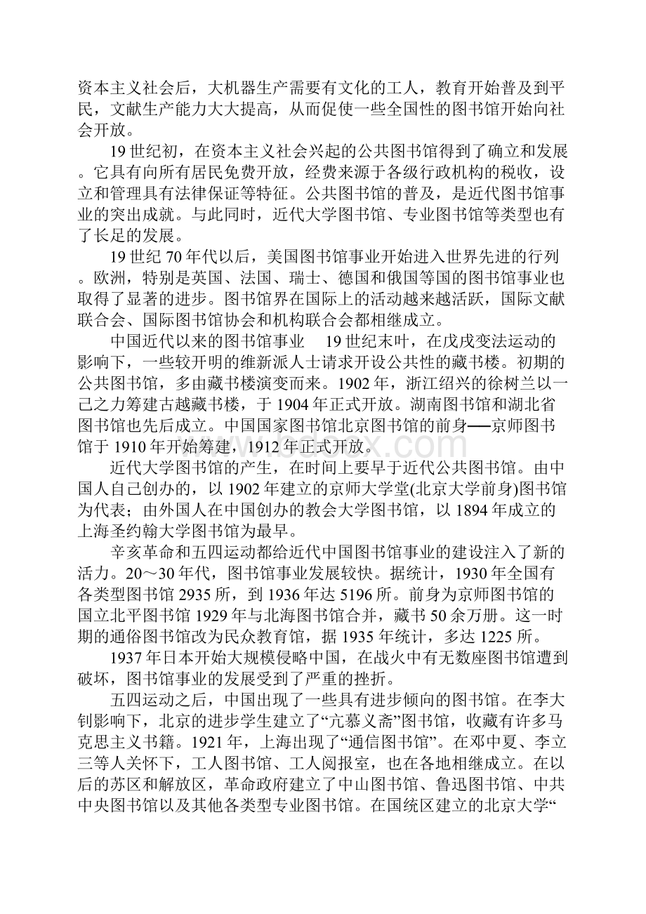 图书馆学情报学档案学含义起源历史与发展.docx_第3页