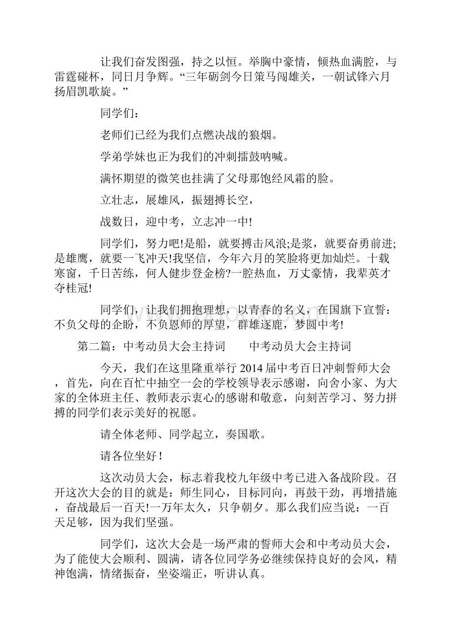 中考动员大会主持词.docx_第2页