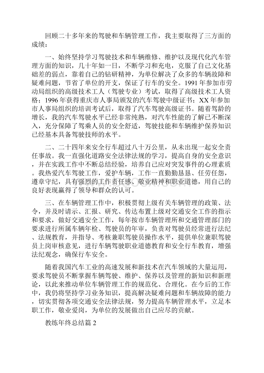 教练年终总结3.docx_第2页