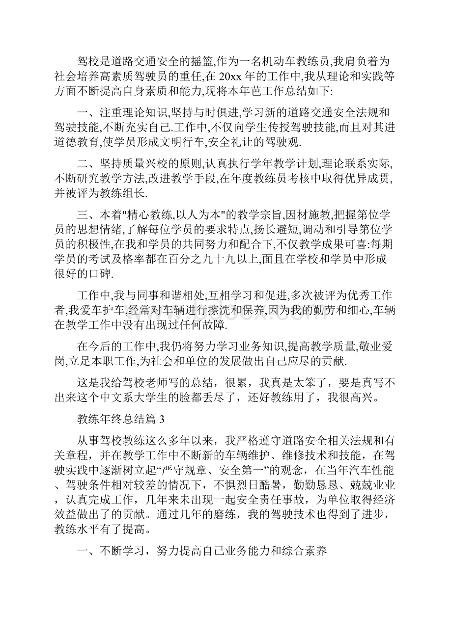 教练年终总结3.docx_第3页