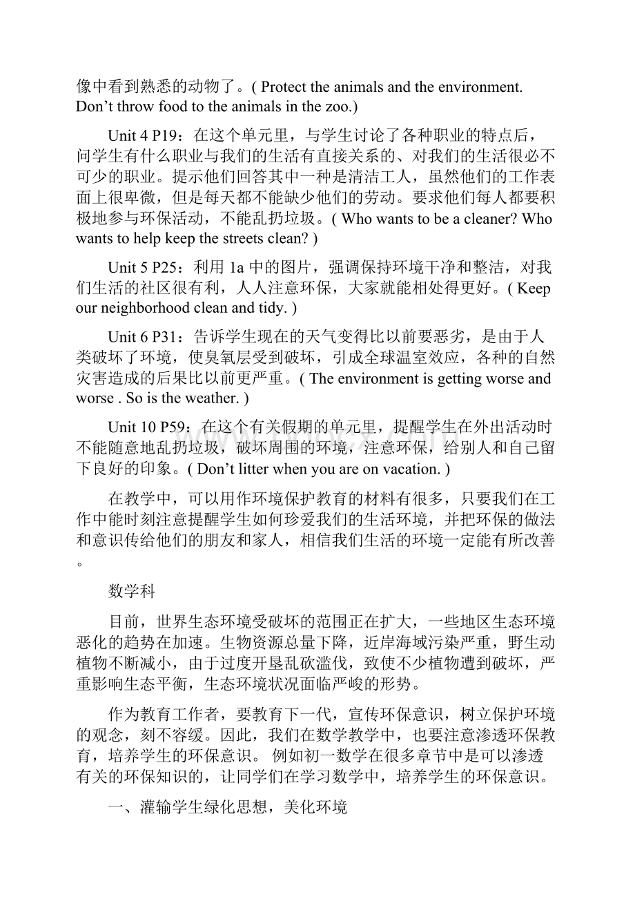 环境知识渗透知识点情况.docx_第3页