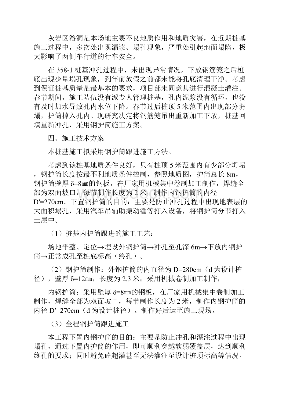 桩基钢护筒施工方案.docx_第2页