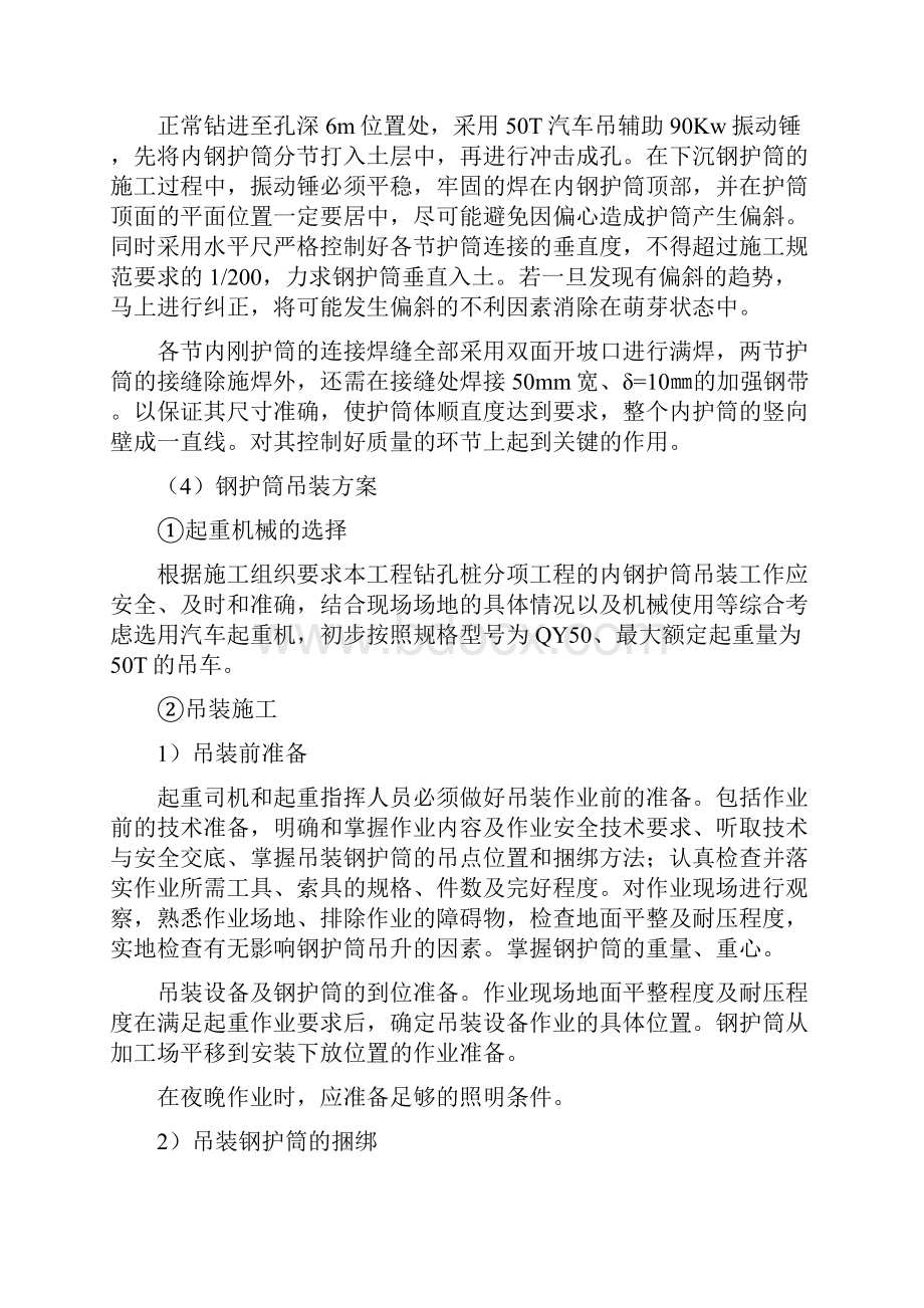 桩基钢护筒施工方案.docx_第3页