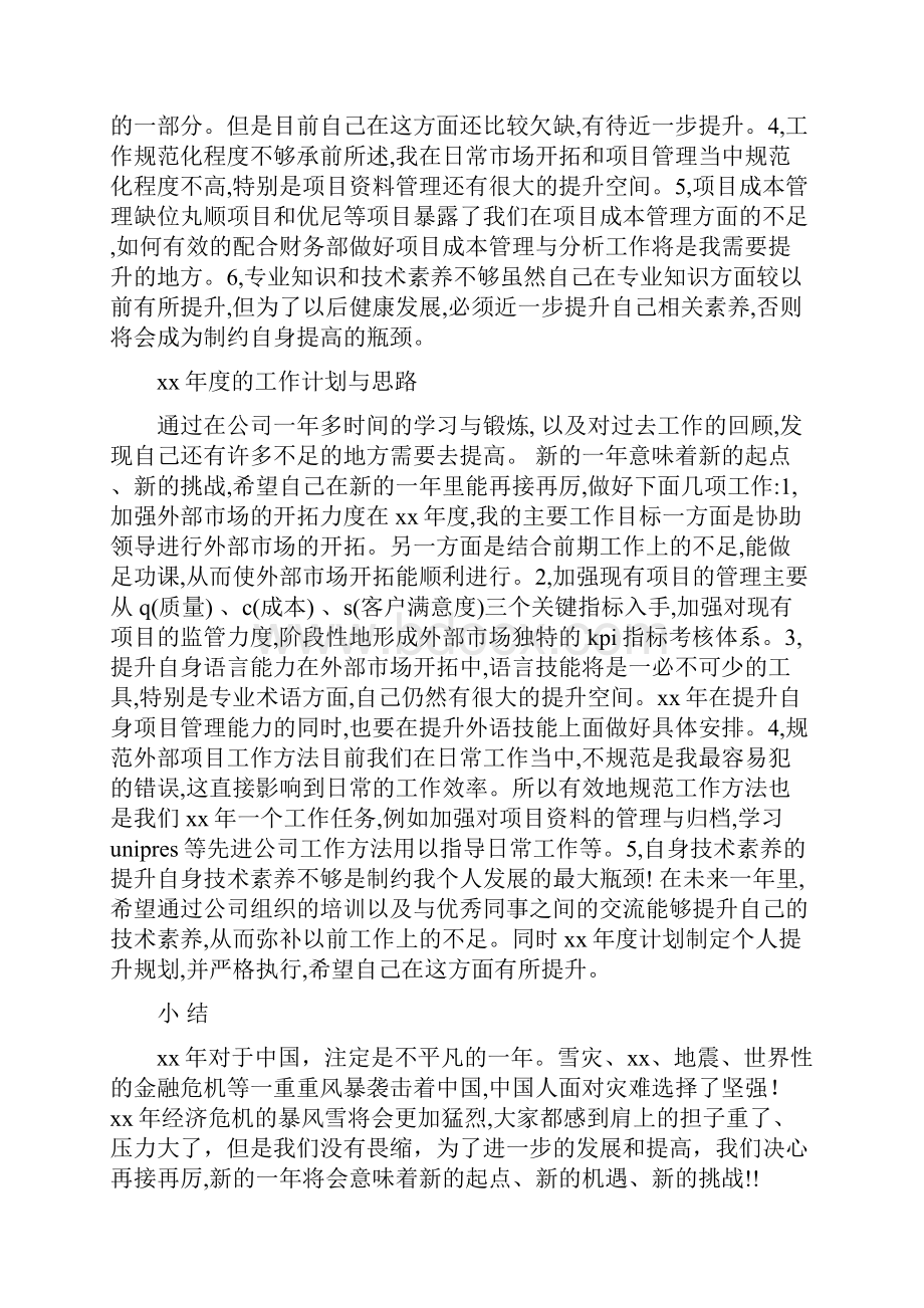 模具工个人工作总结与模具工年终总结汇编.docx_第3页