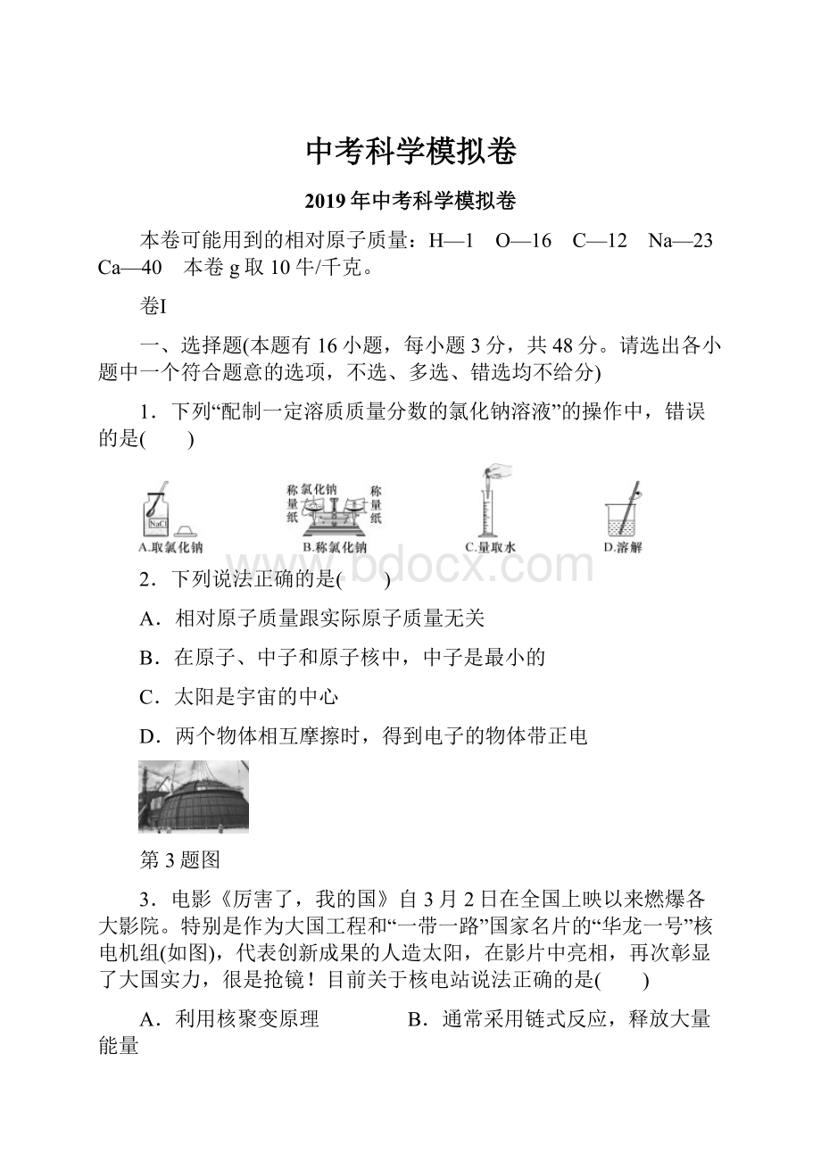 中考科学模拟卷.docx