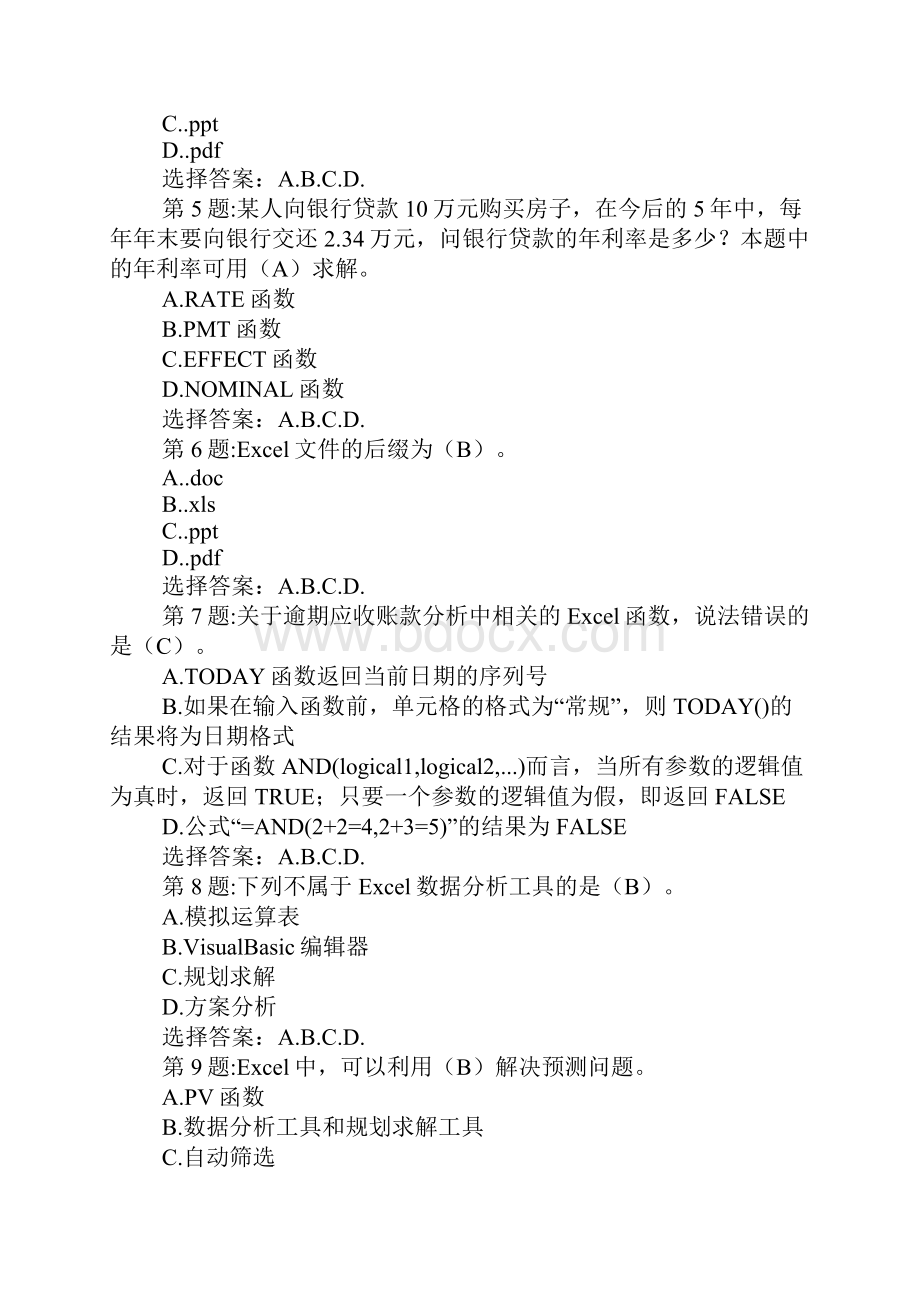 海南会计继续教育网上考试真题及答案.docx_第2页